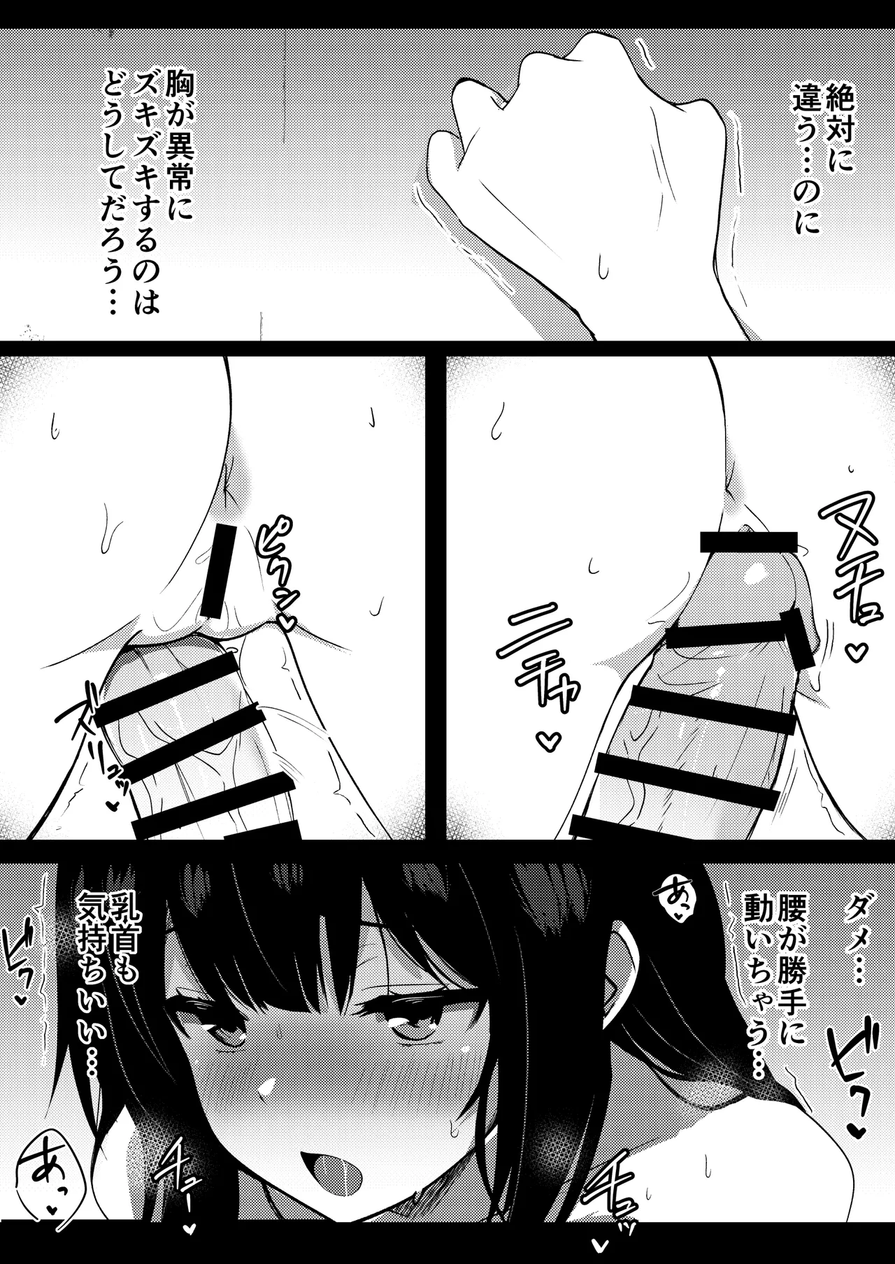 僕の憧れの先輩 - page36
