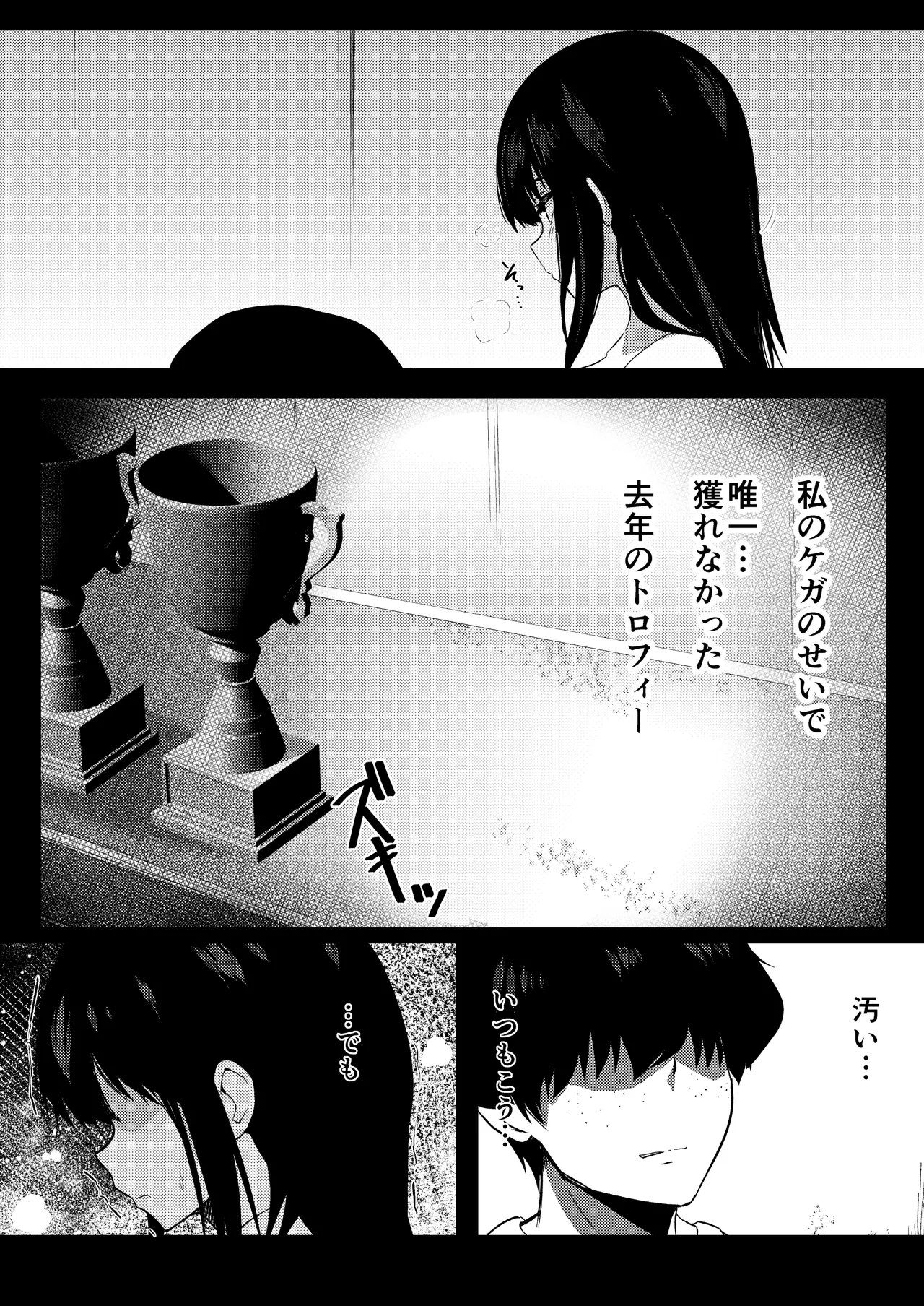僕の憧れの先輩 - page38