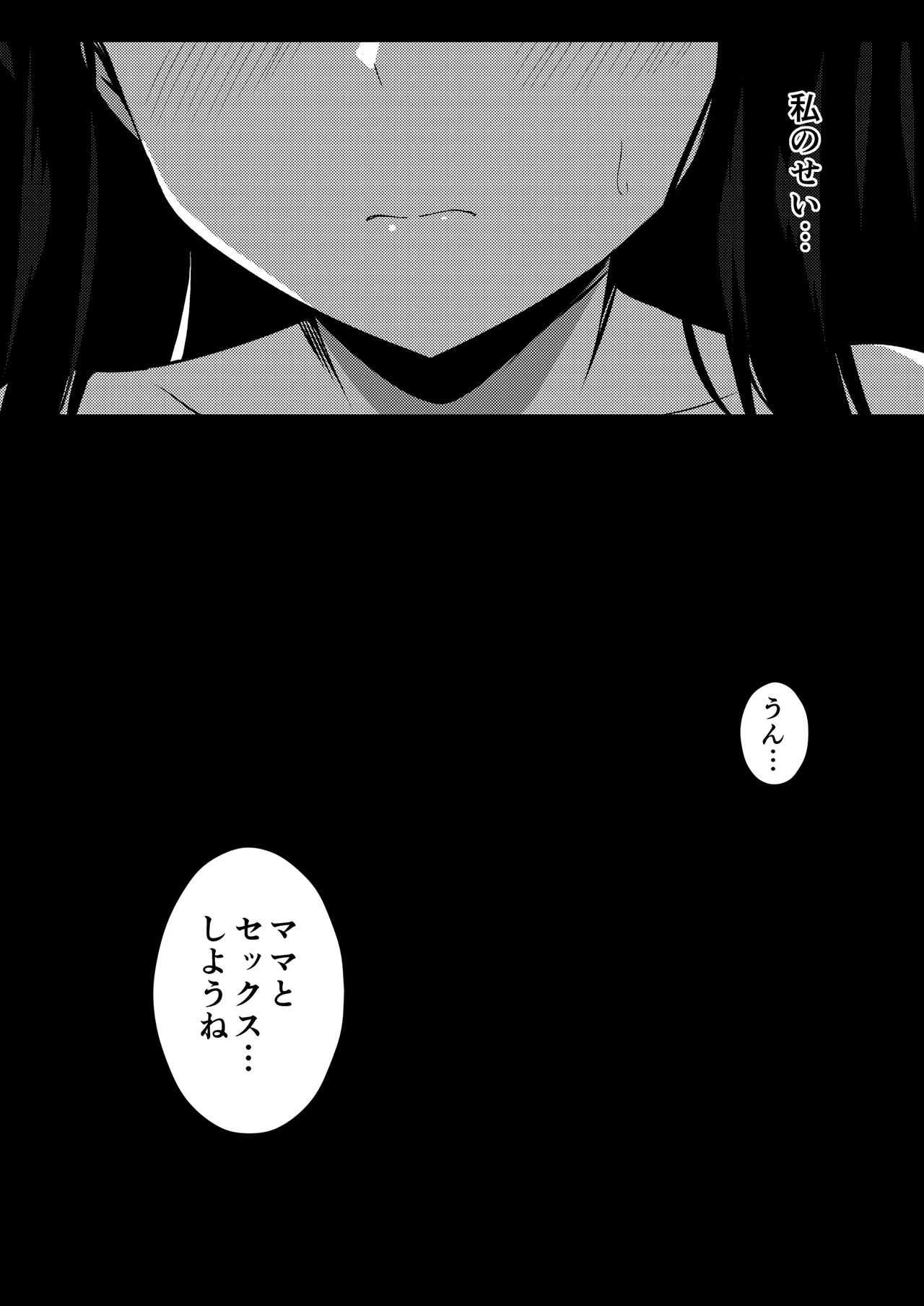 僕の憧れの先輩 - page39