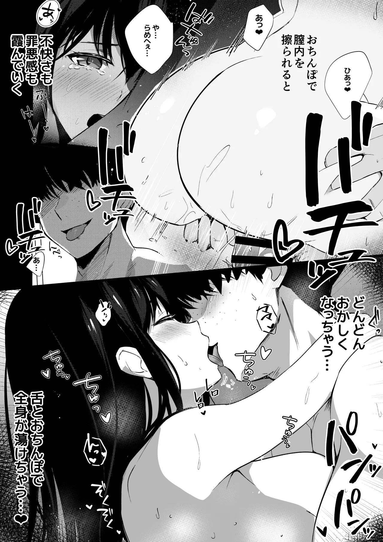 僕の憧れの先輩 - page42