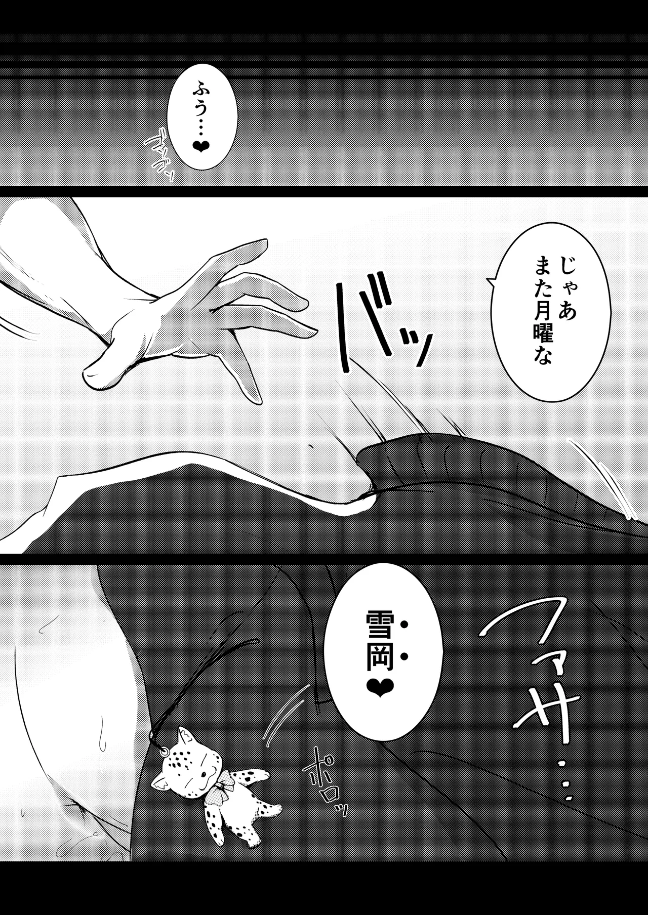 僕の憧れの先輩 - page46