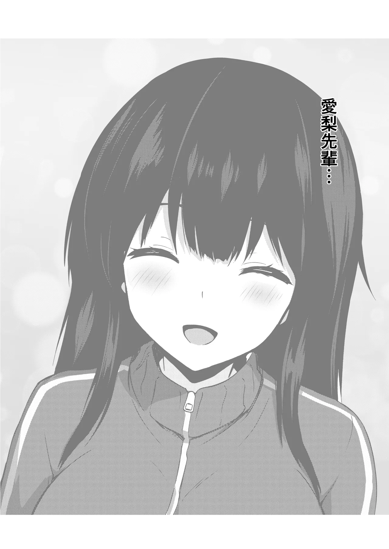 僕の憧れの先輩 - page48