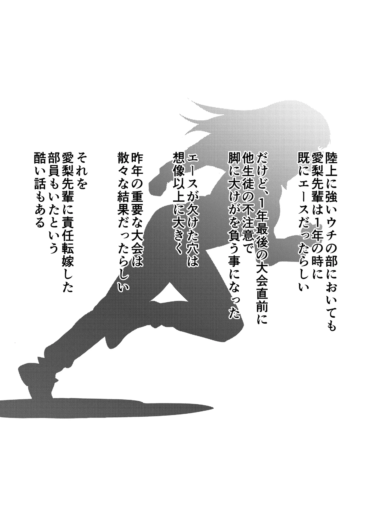 僕の憧れの先輩 - page5