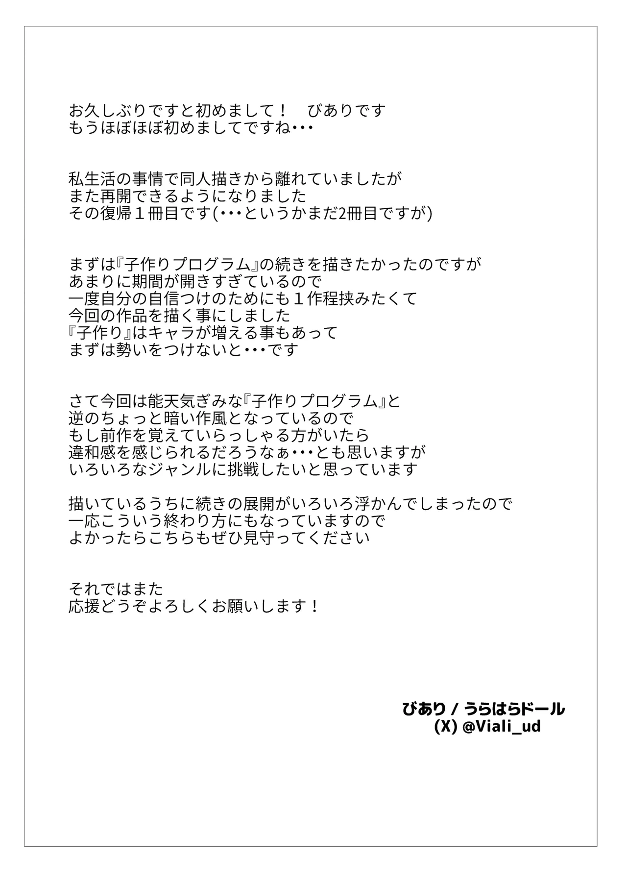 僕の憧れの先輩 - page51