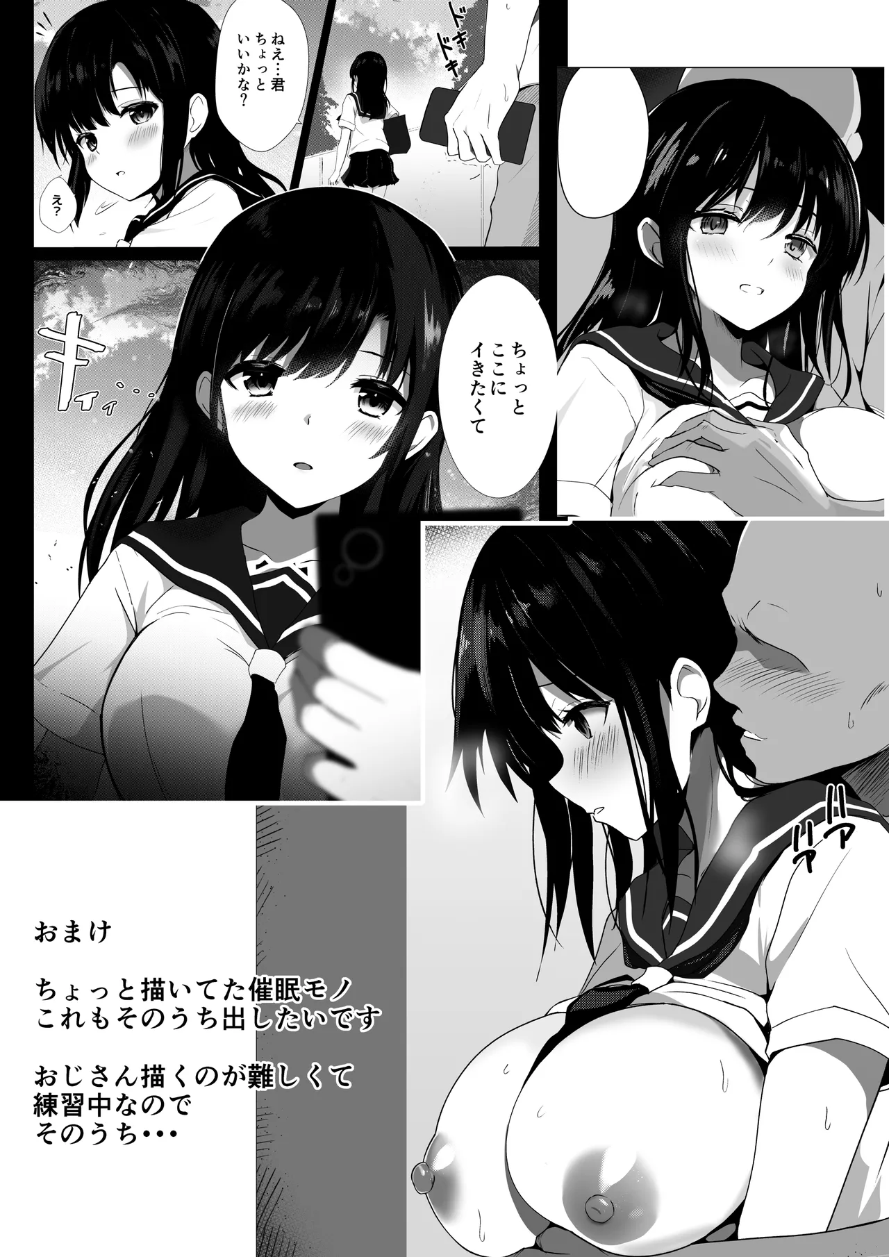 僕の憧れの先輩 - page52
