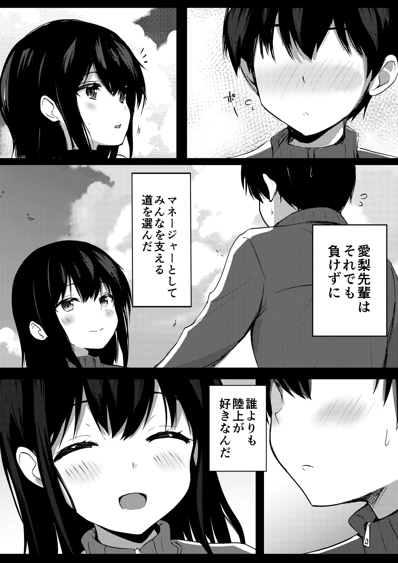 僕の憧れの先輩 - page7