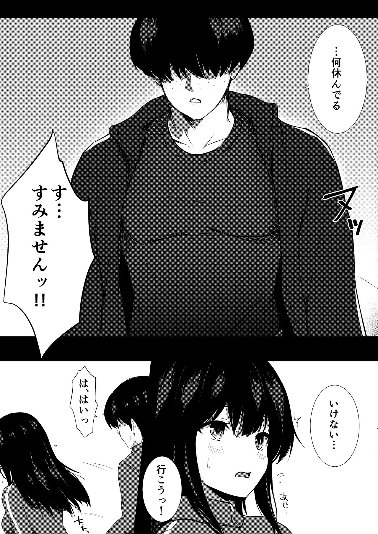 僕の憧れの先輩 - page9