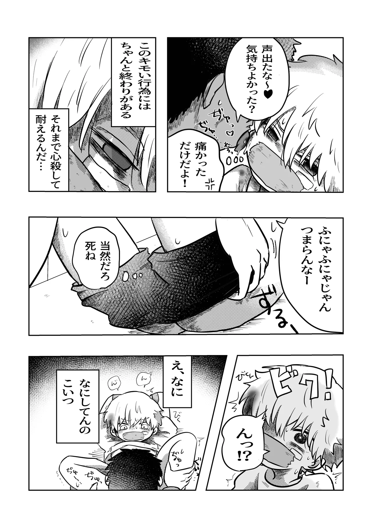 ありがとう空くん！ - page12