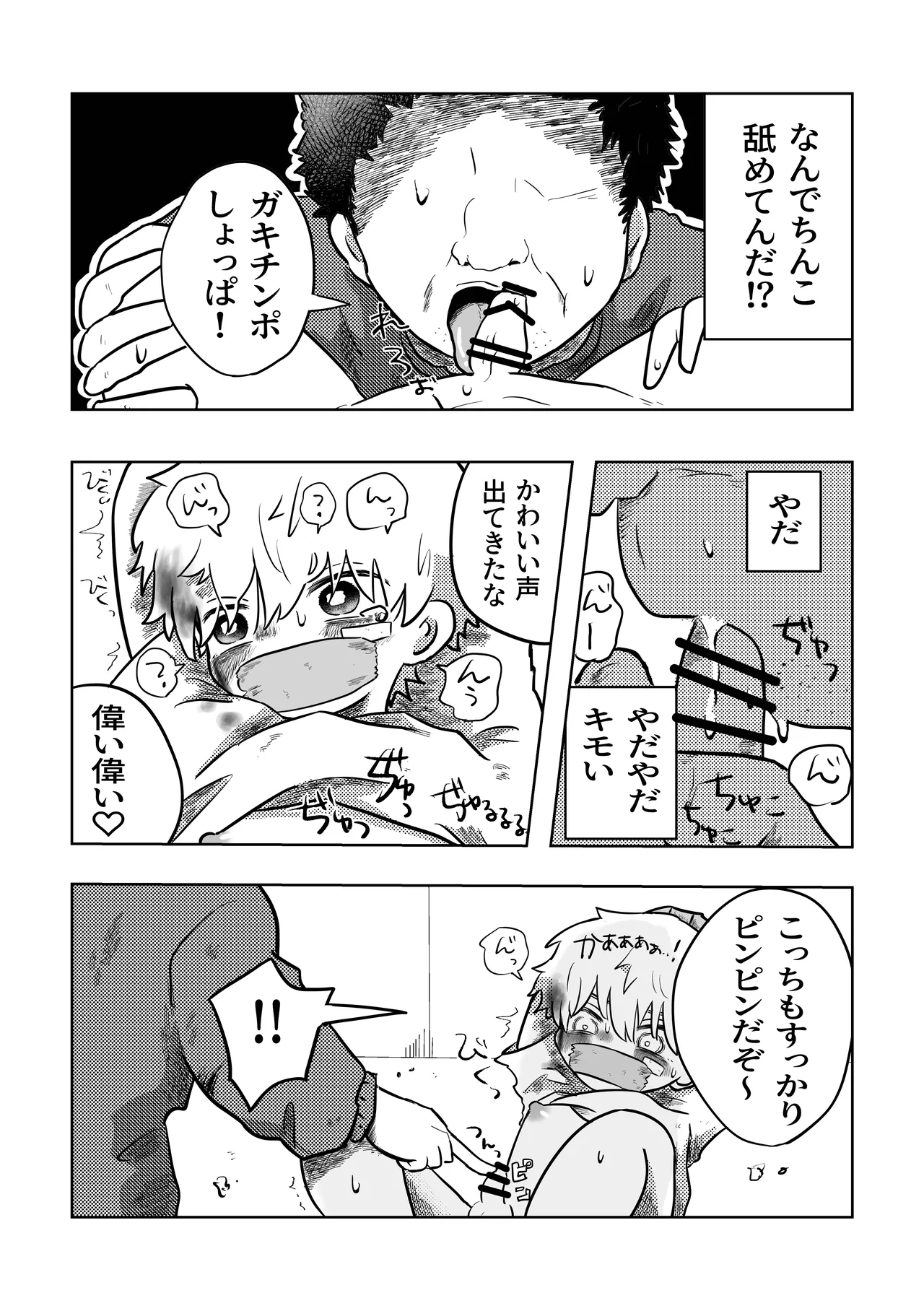 ありがとう空くん！ - page13