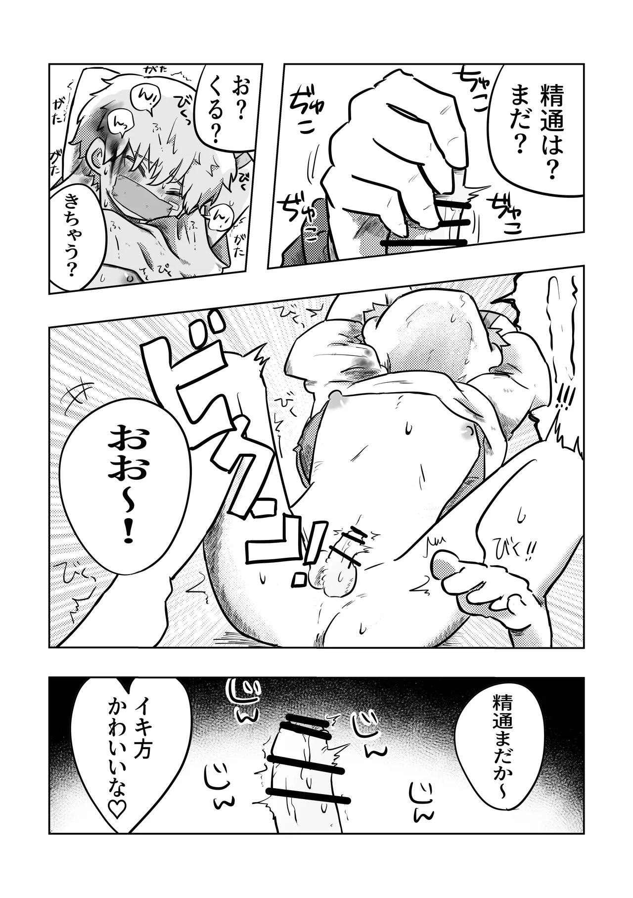 ありがとう空くん！ - page14