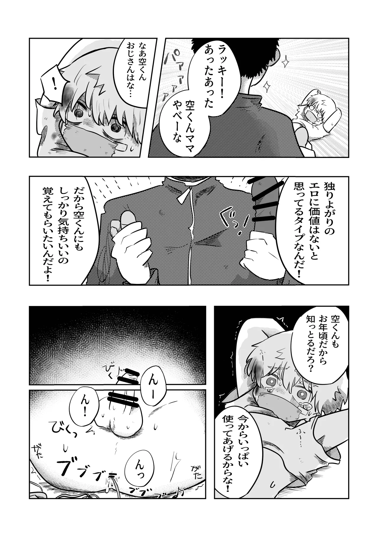ありがとう空くん！ - page17