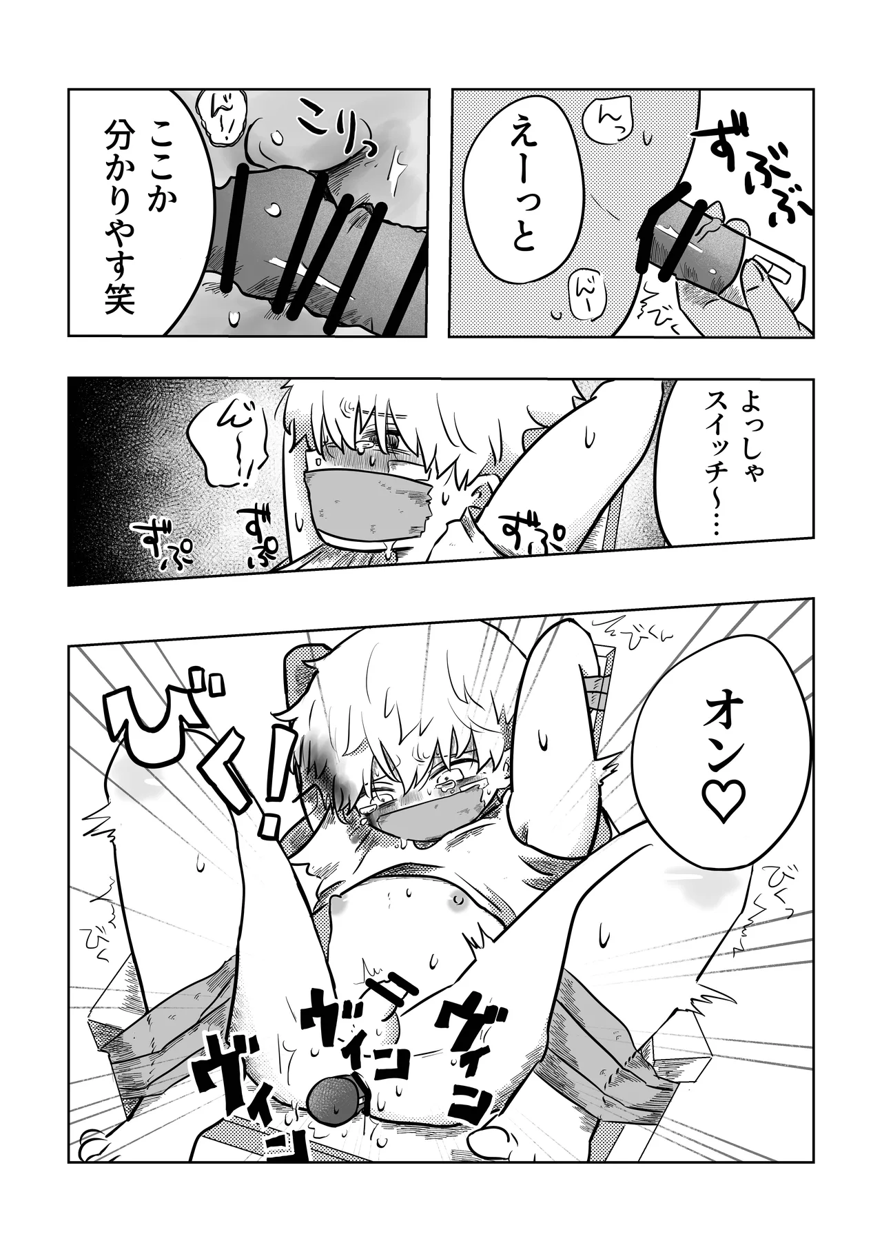 ありがとう空くん！ - page20