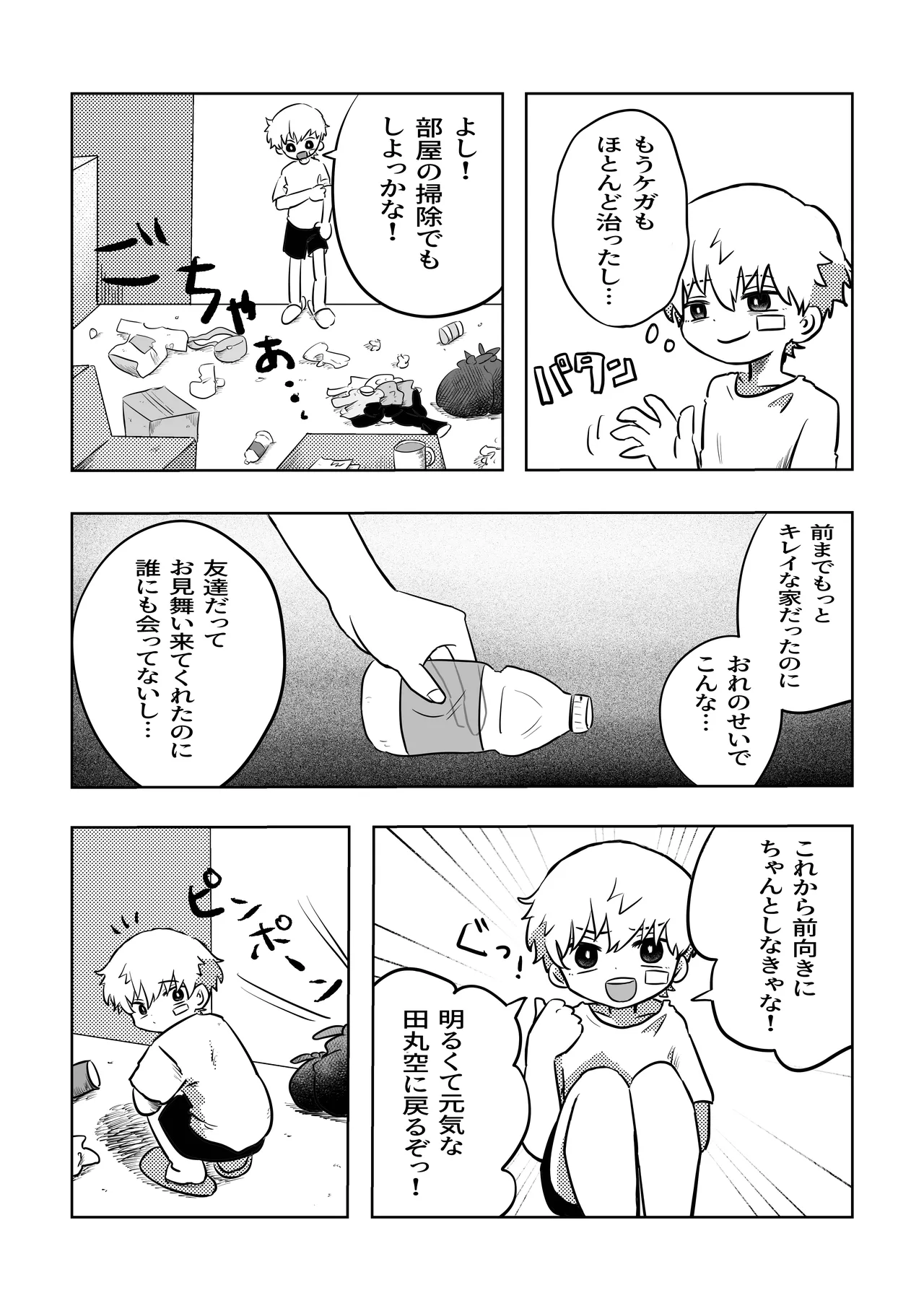 ありがとう空くん！ - page5