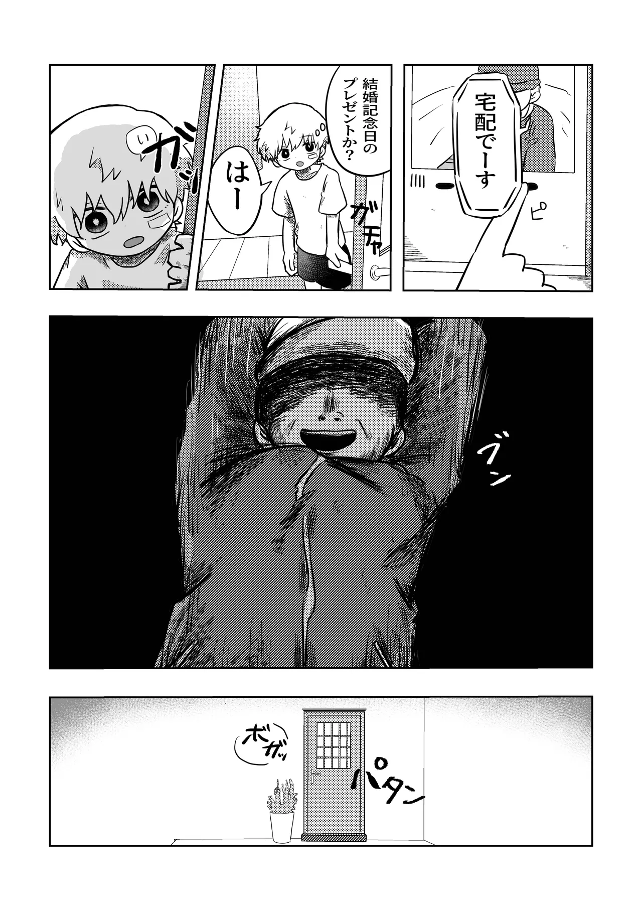 ありがとう空くん！ - page6