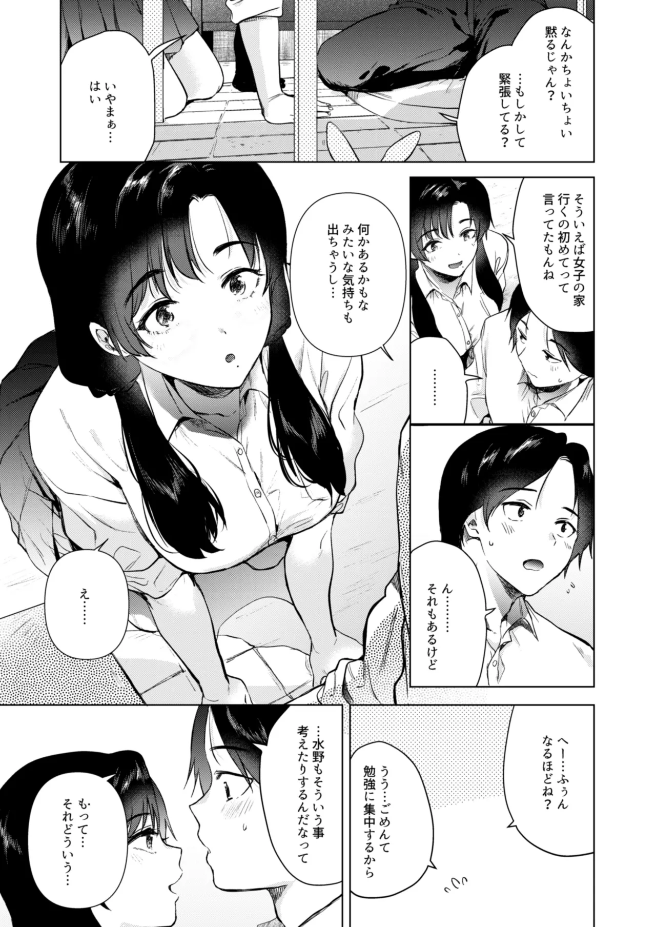 ゼロ距離のまなざし - page10