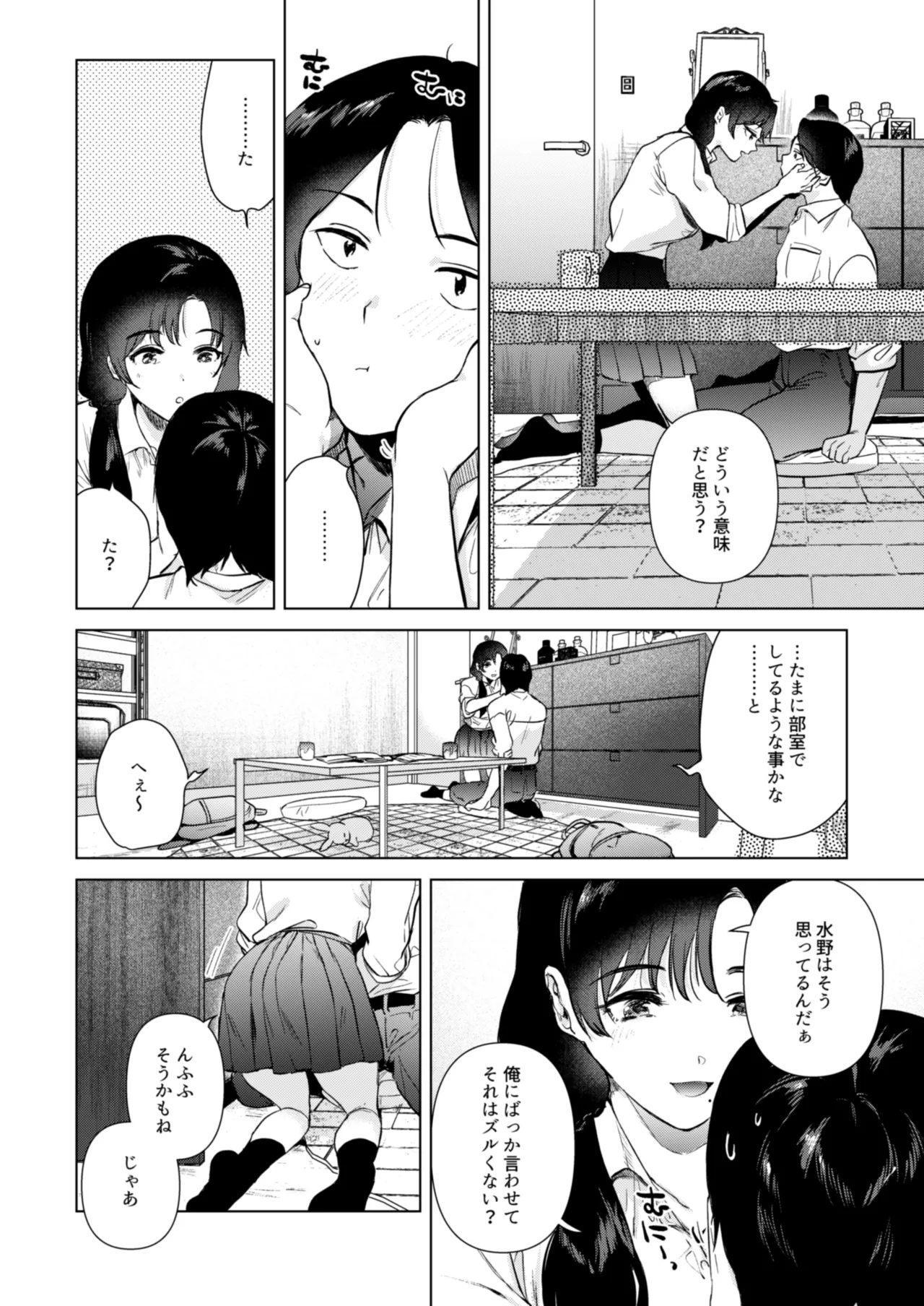 ゼロ距離のまなざし - page11