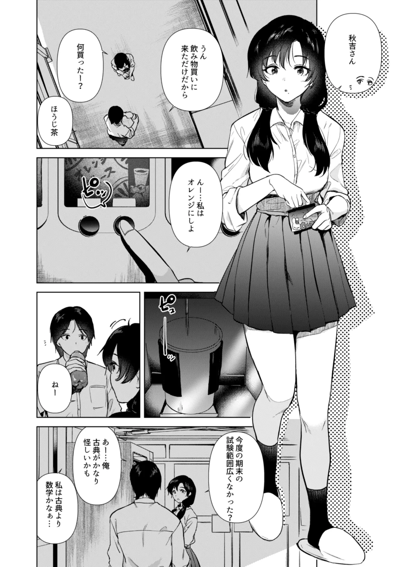 ゼロ距離のまなざし - page3