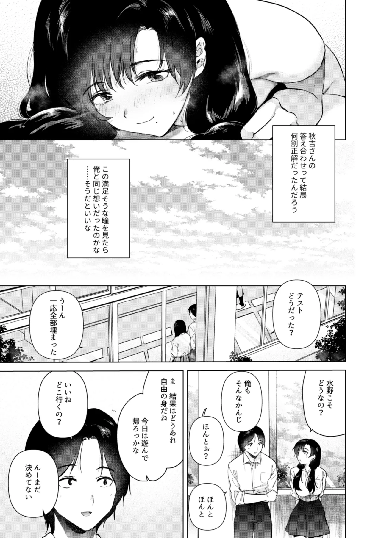 ゼロ距離のまなざし - page34