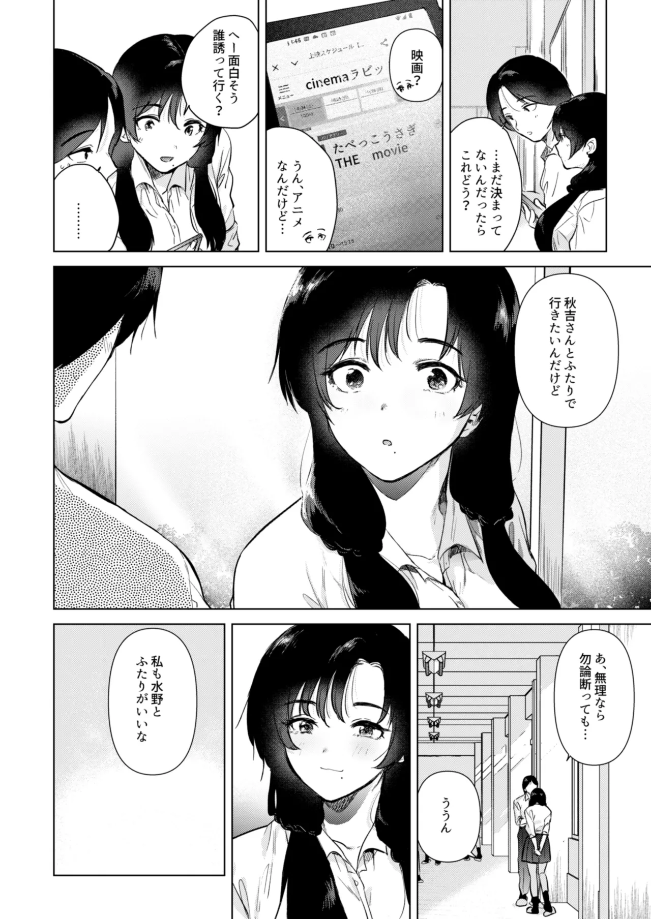 ゼロ距離のまなざし - page35