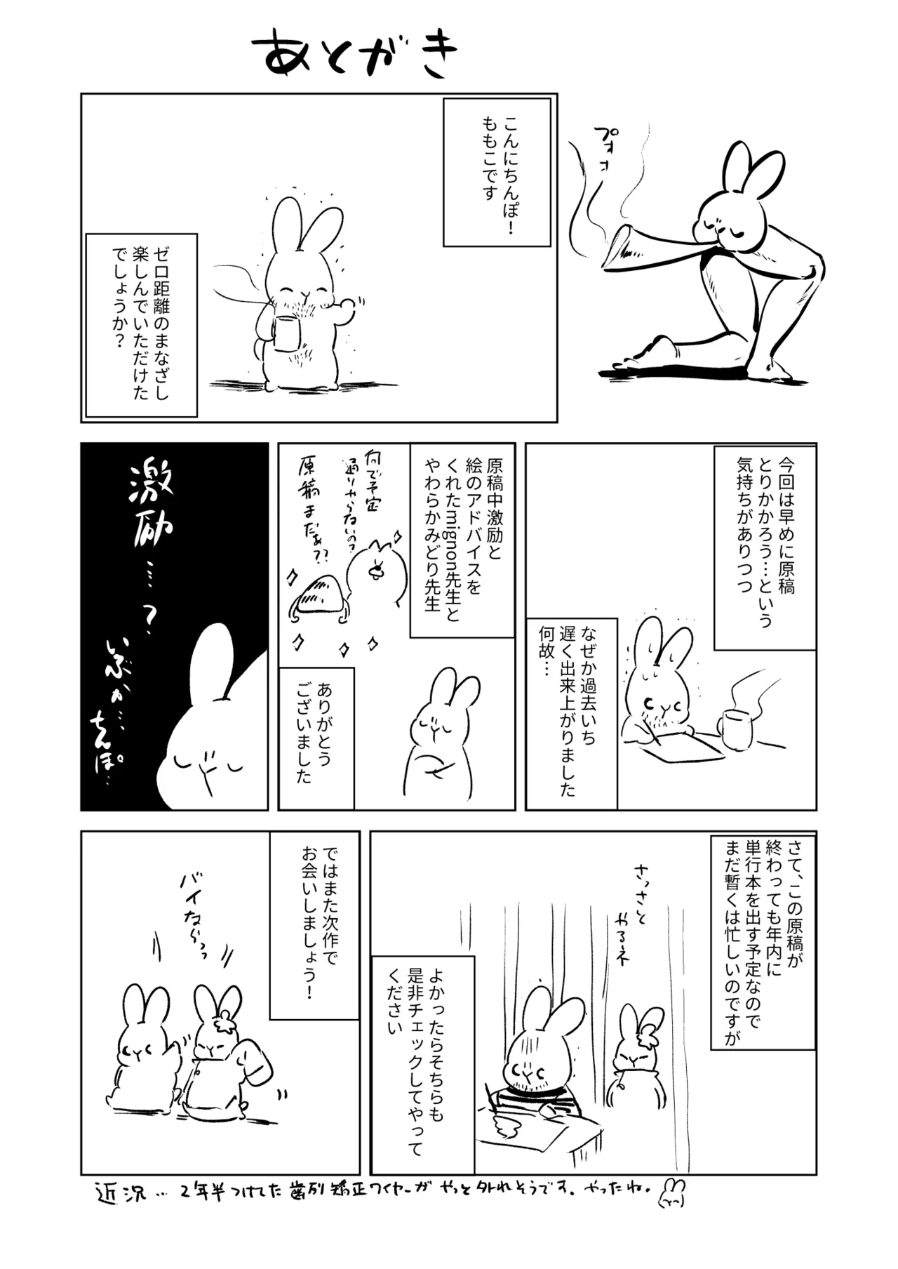 ゼロ距離のまなざし - page37