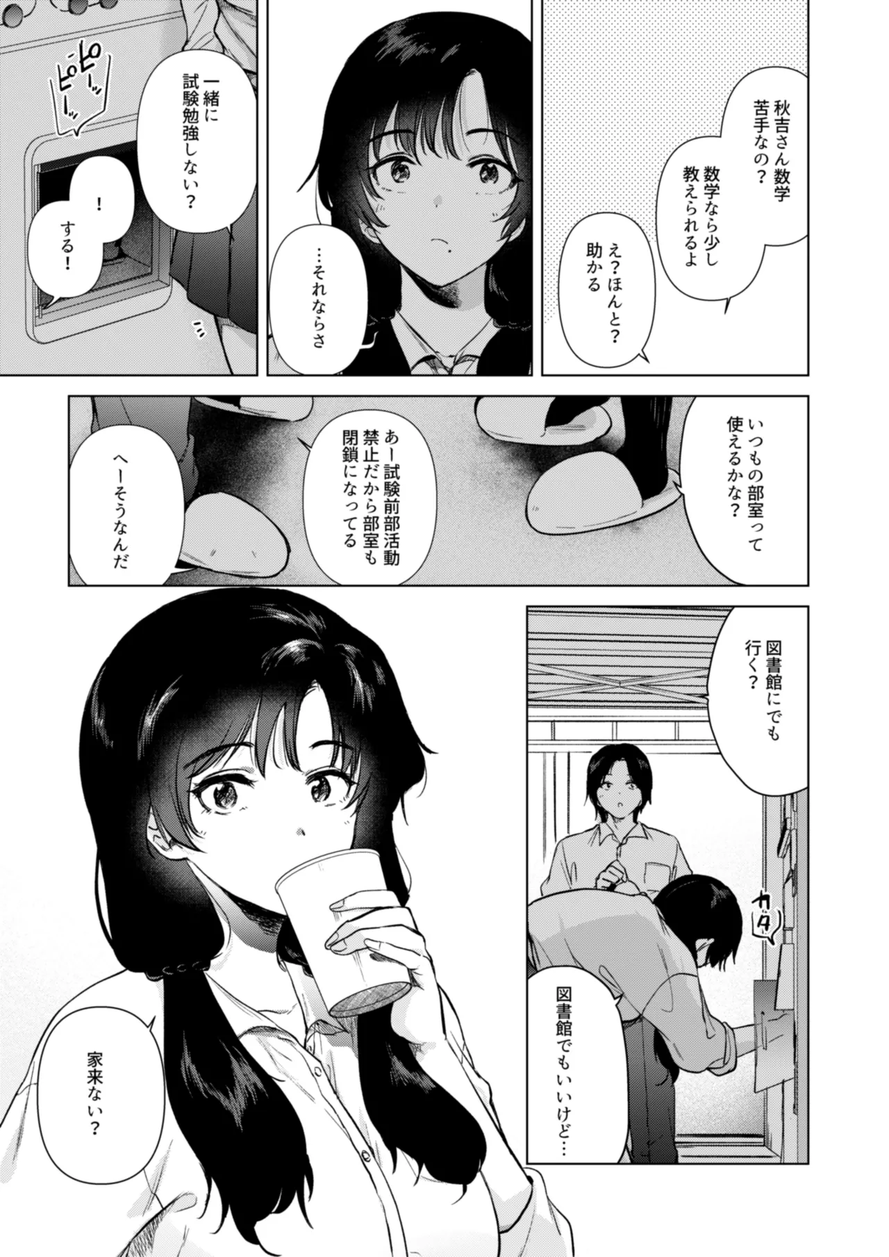 ゼロ距離のまなざし - page4