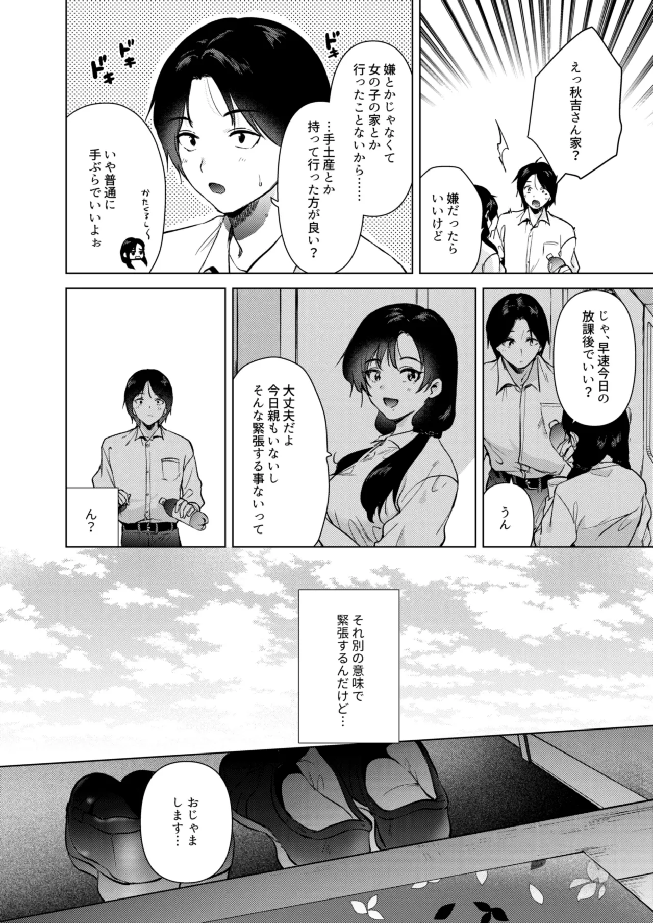 ゼロ距離のまなざし - page5