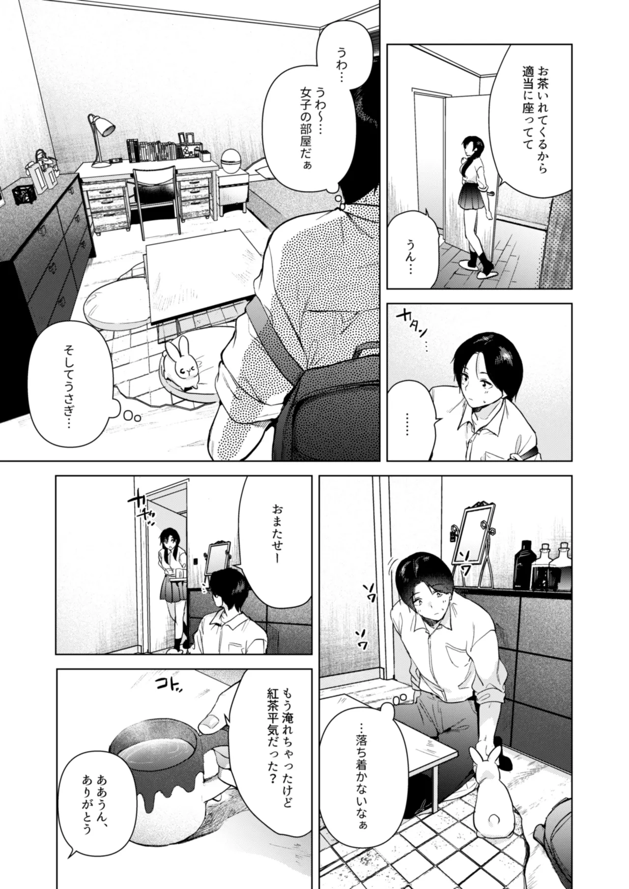 ゼロ距離のまなざし - page6