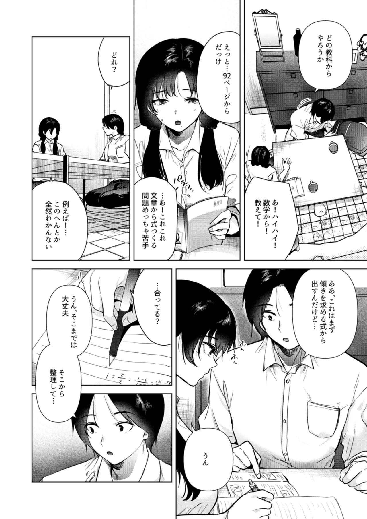 ゼロ距離のまなざし - page7