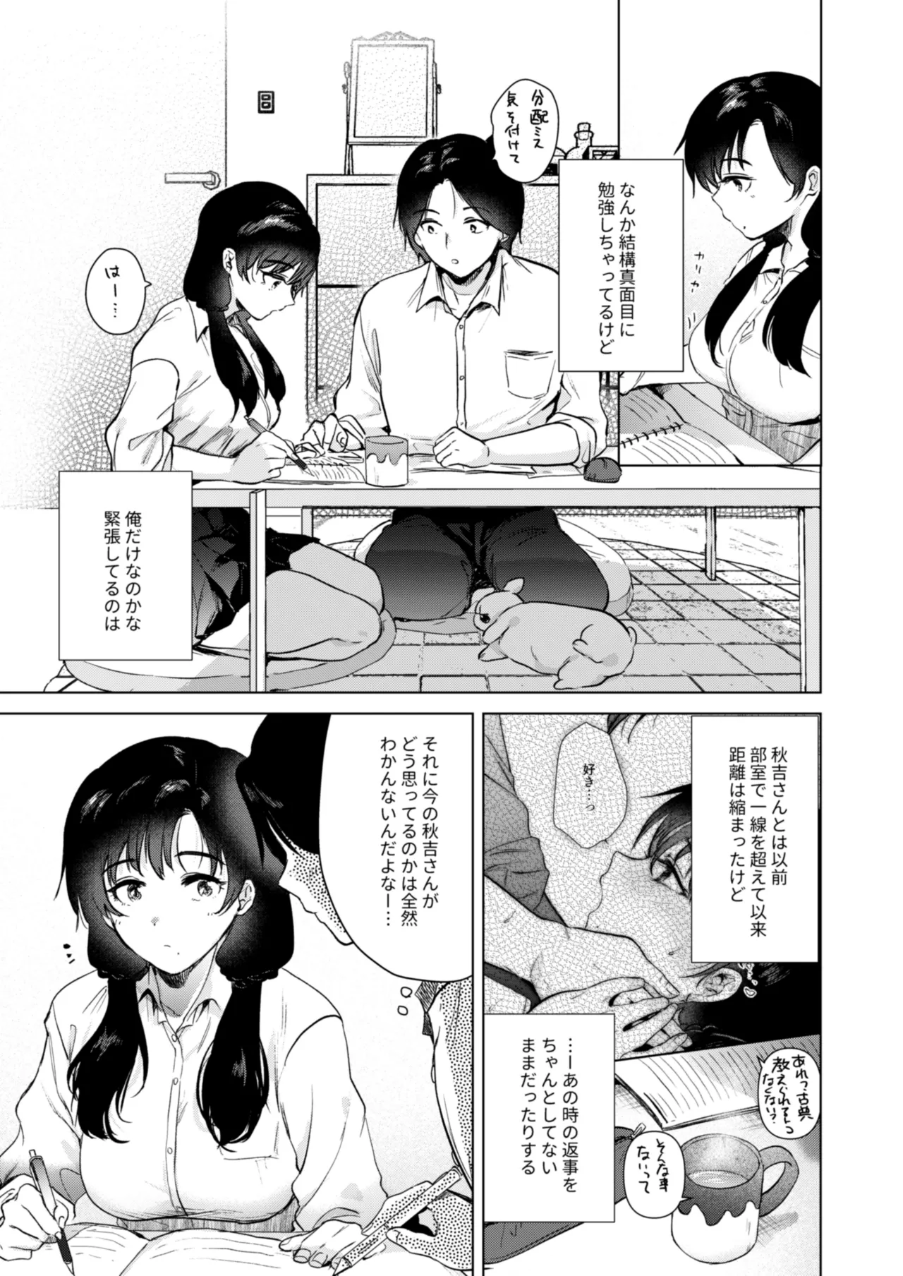 ゼロ距離のまなざし - page8
