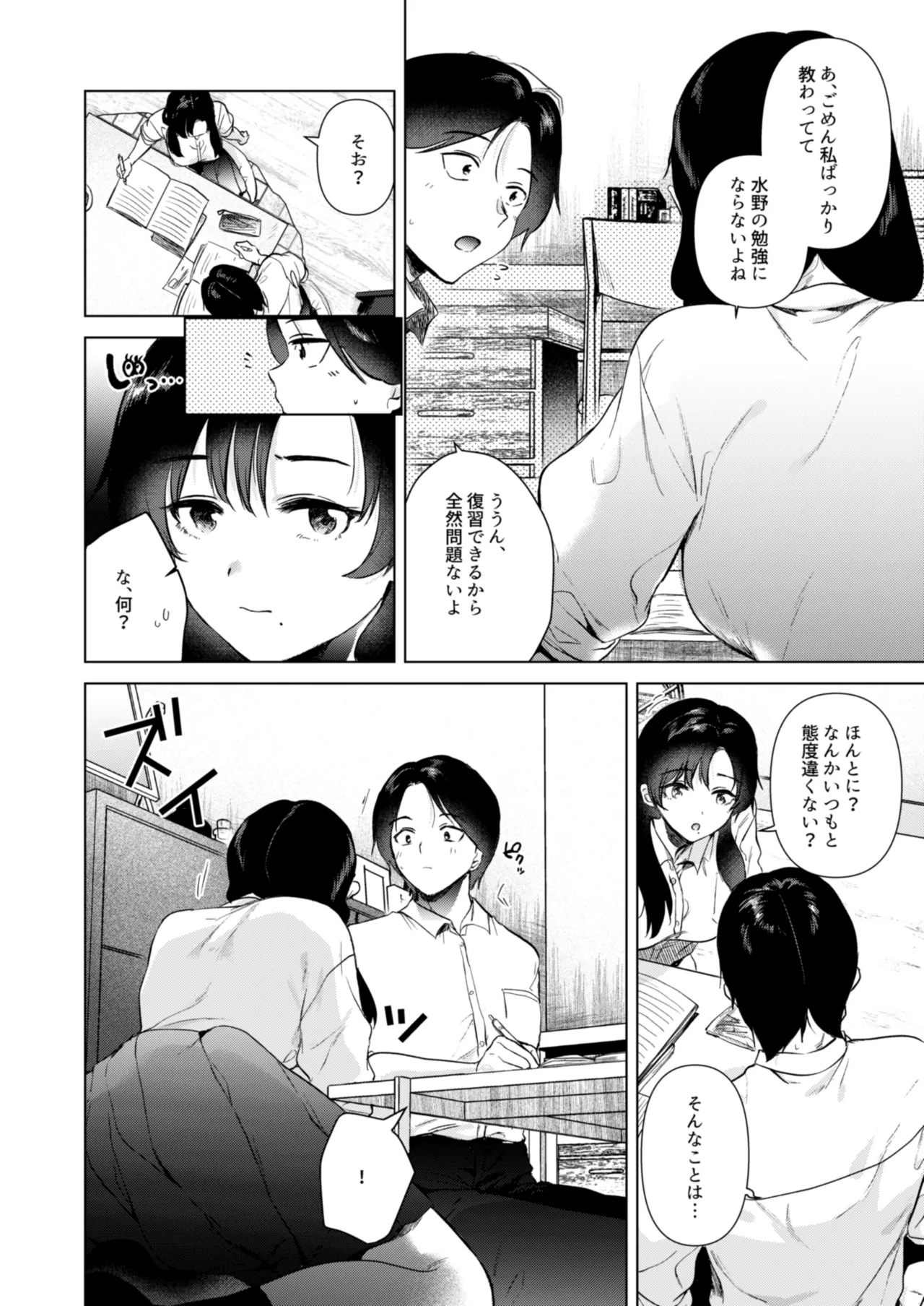 ゼロ距離のまなざし - page9