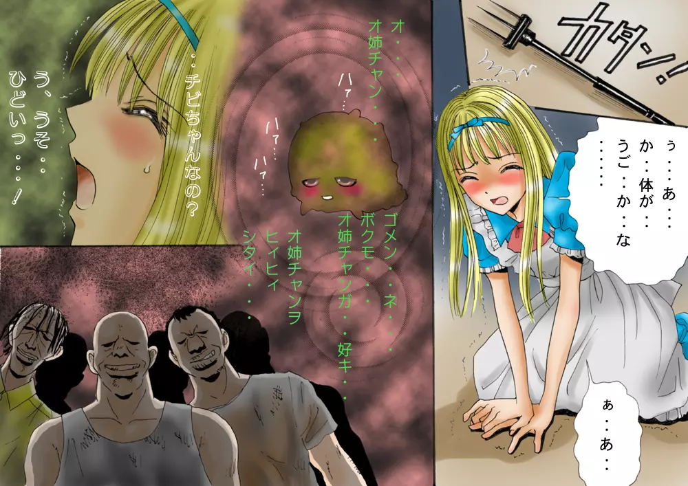 - 触肉強触7 泥人形奴隷編 - page10