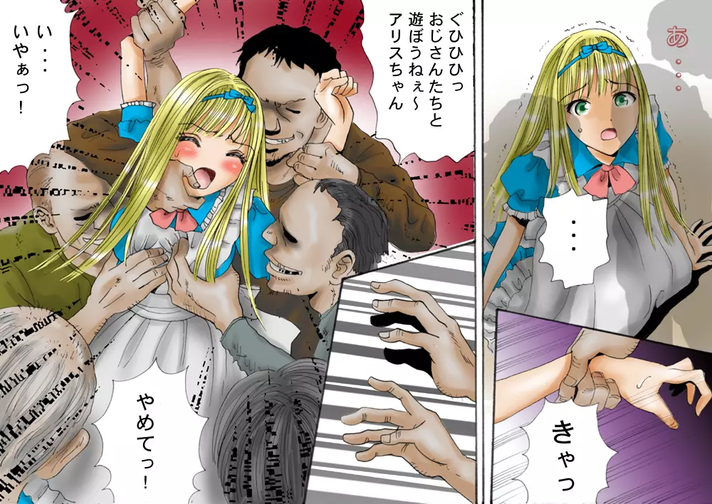 - 触肉強触7 泥人形奴隷編 - page11