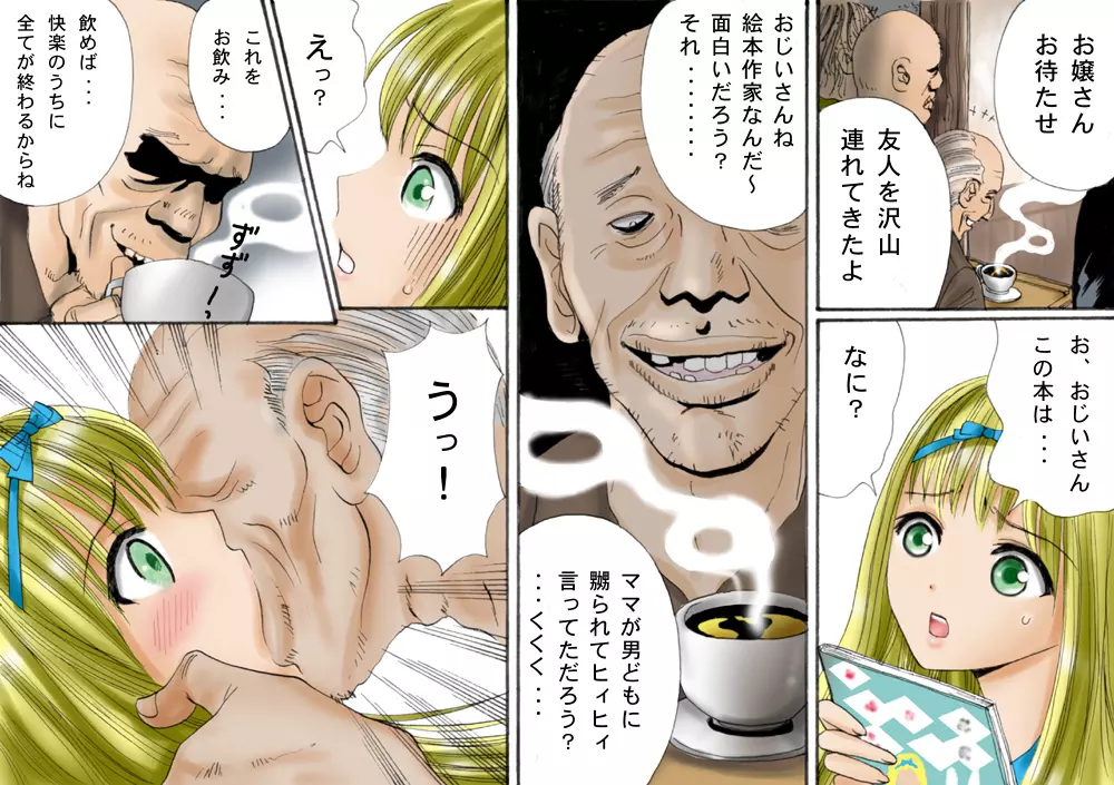 - 触肉強触7 泥人形奴隷編 - page8