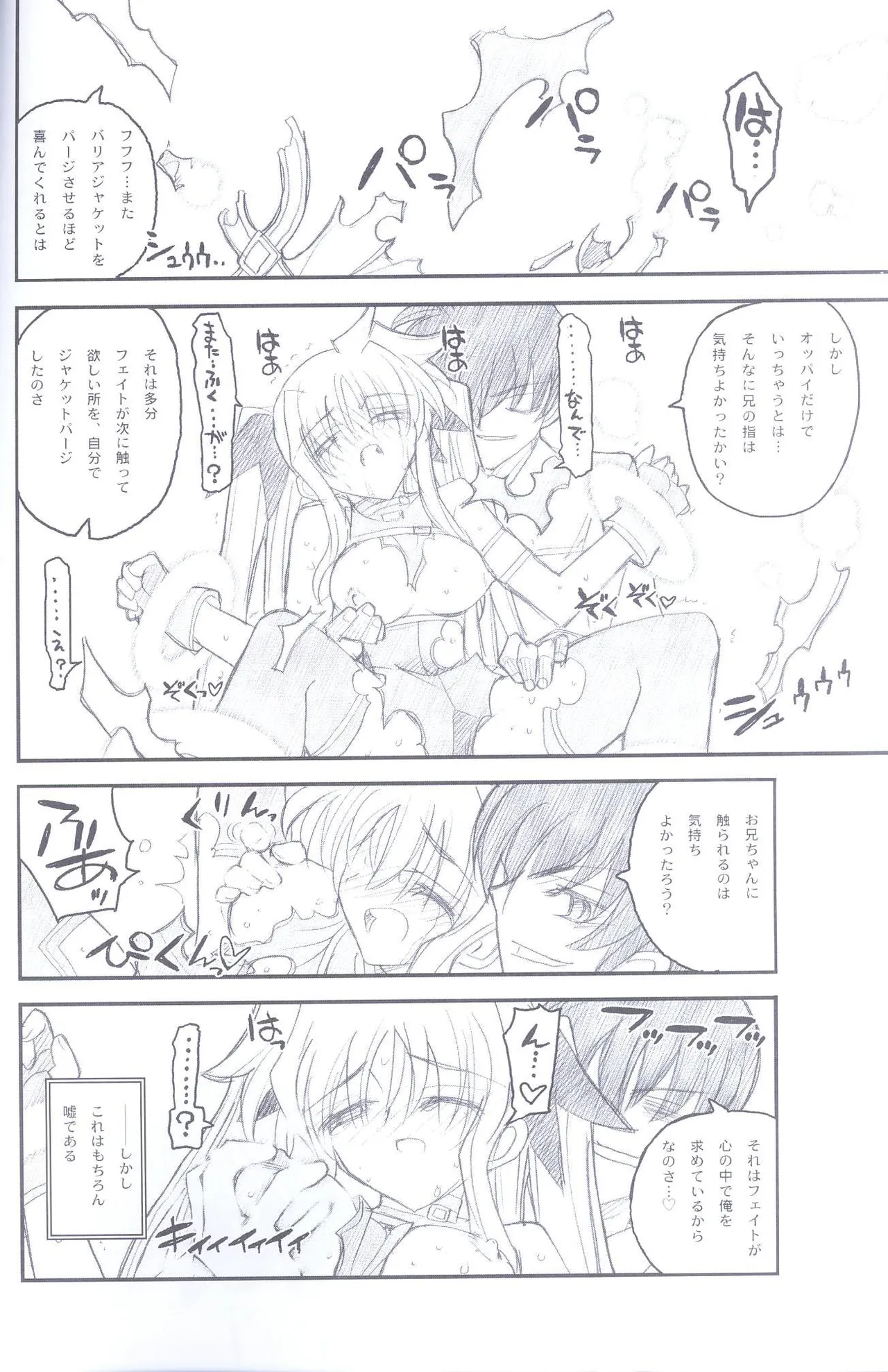俺がフェイトにラブ♥レッスン - page21