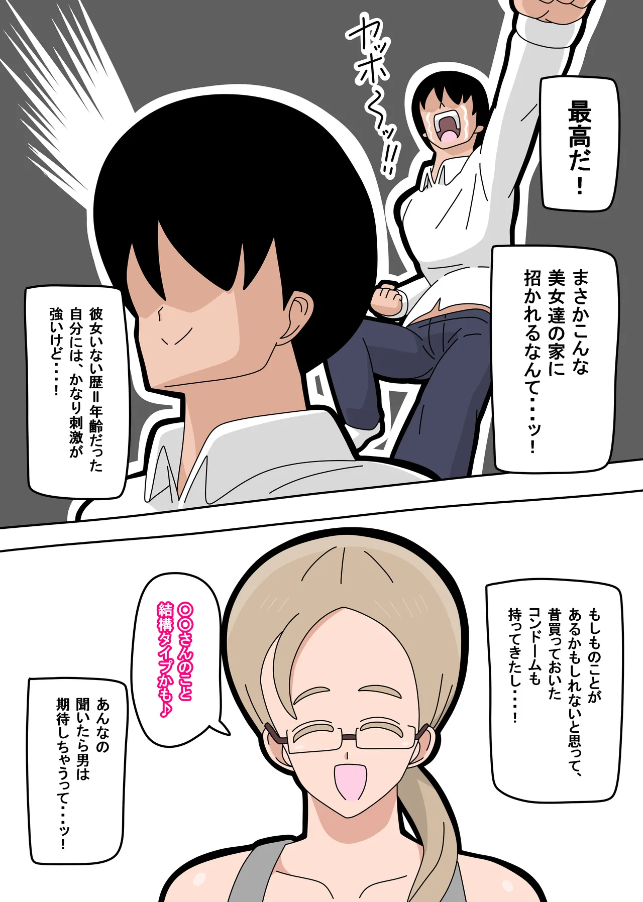 となりの天使は １ - page11