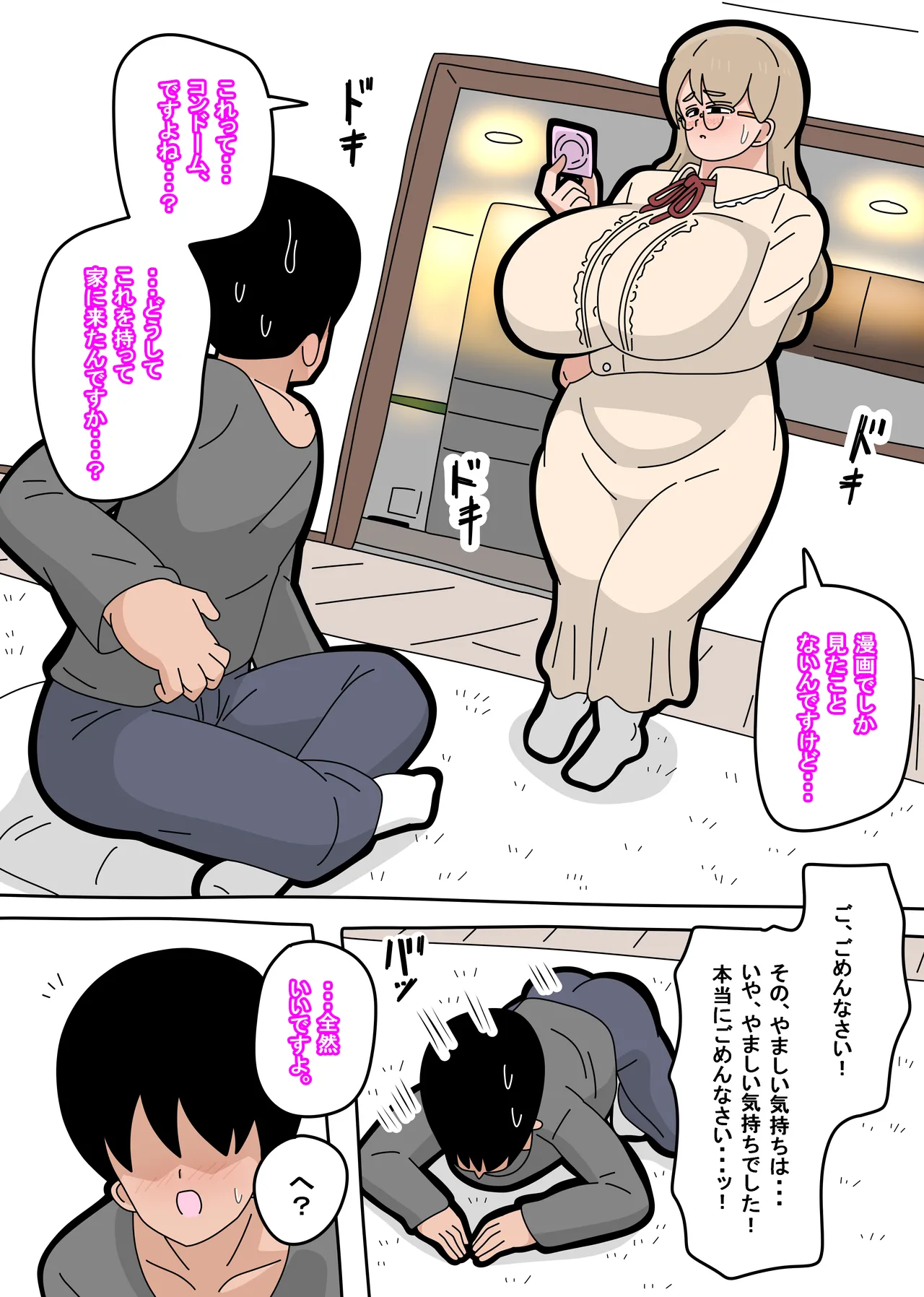 となりの天使は １ - page20