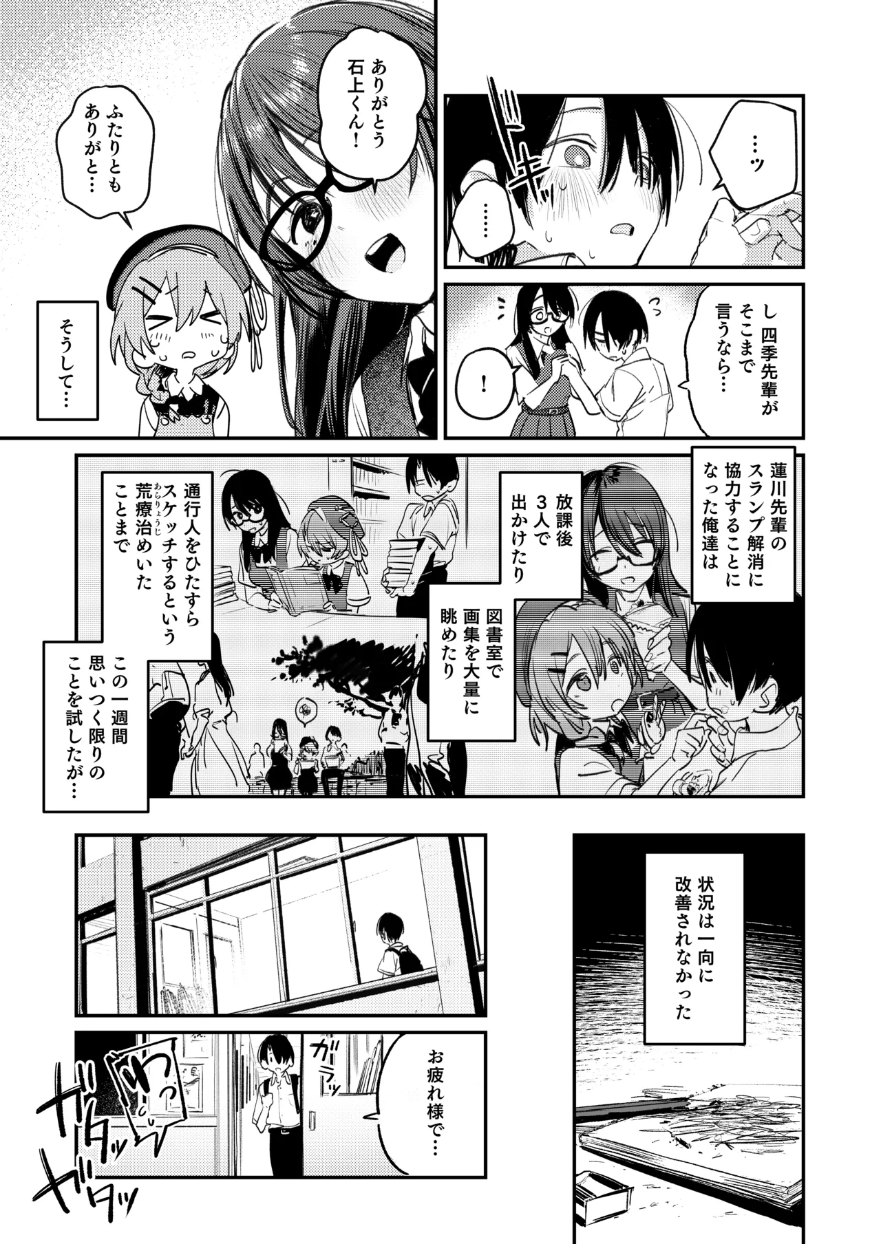 美術部ハーレム活動日誌 ～先輩のスランプ解消に協力したら、勢いで3Pすることになった話～ - page10
