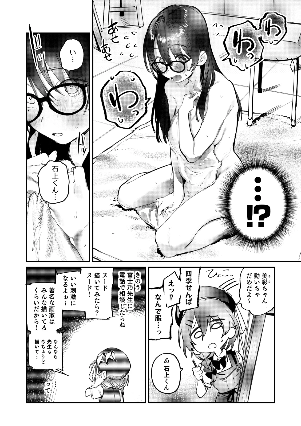 美術部ハーレム活動日誌 ～先輩のスランプ解消に協力したら、勢いで3Pすることになった話～ - page11
