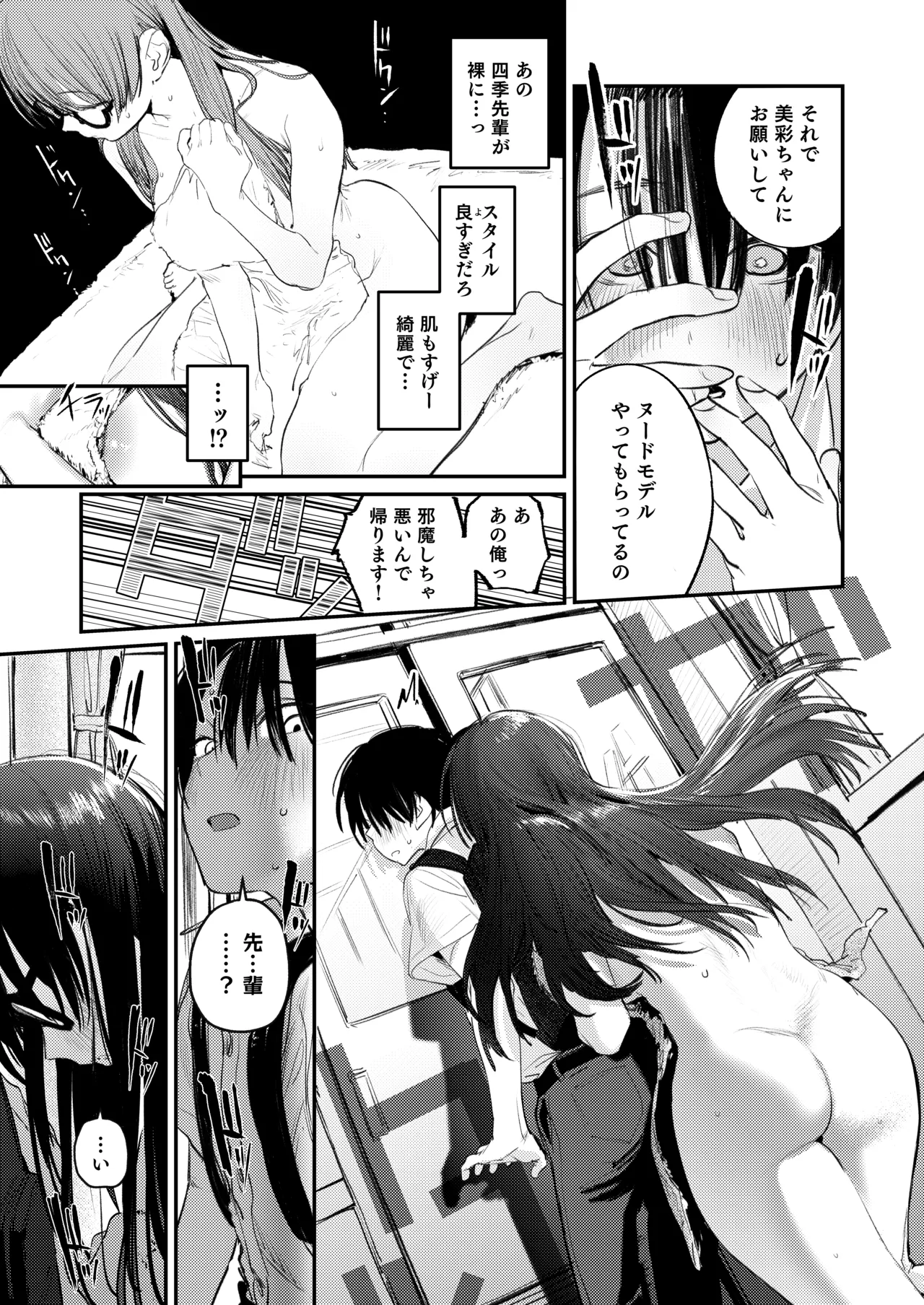 美術部ハーレム活動日誌 ～先輩のスランプ解消に協力したら、勢いで3Pすることになった話～ - page12