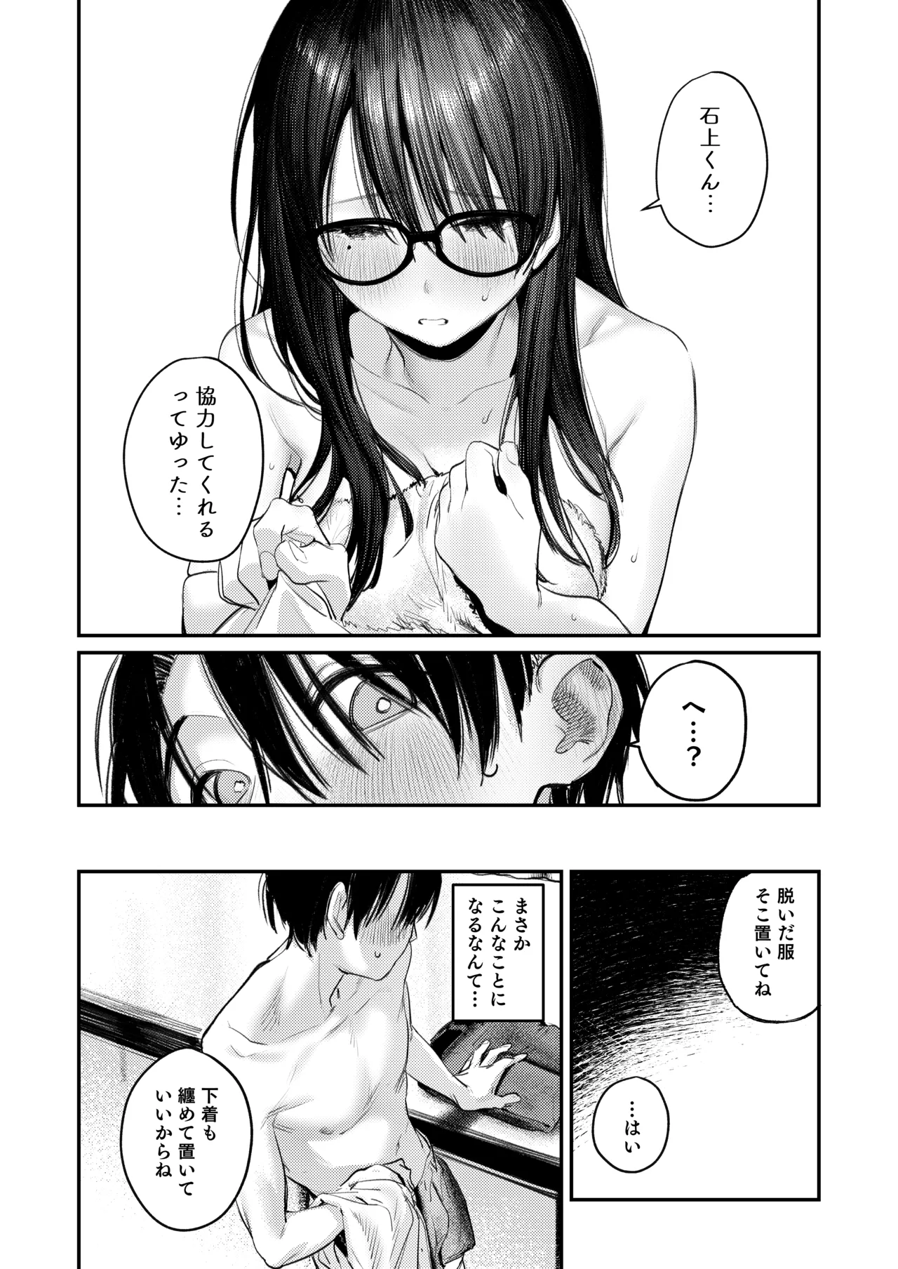 美術部ハーレム活動日誌 ～先輩のスランプ解消に協力したら、勢いで3Pすることになった話～ - page13