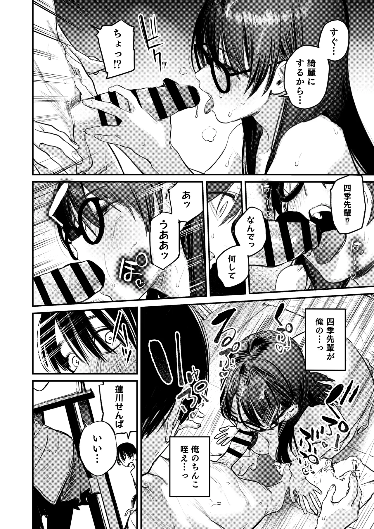 美術部ハーレム活動日誌 ～先輩のスランプ解消に協力したら、勢いで3Pすることになった話～ - page17