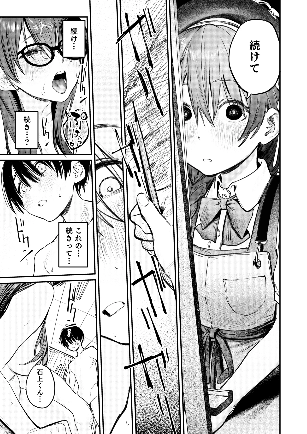 美術部ハーレム活動日誌 ～先輩のスランプ解消に協力したら、勢いで3Pすることになった話～ - page18