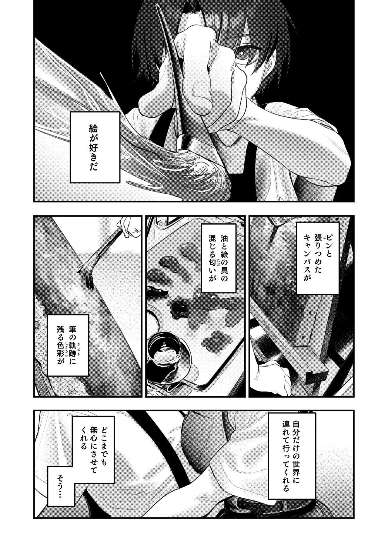 美術部ハーレム活動日誌 ～先輩のスランプ解消に協力したら、勢いで3Pすることになった話～ - page2