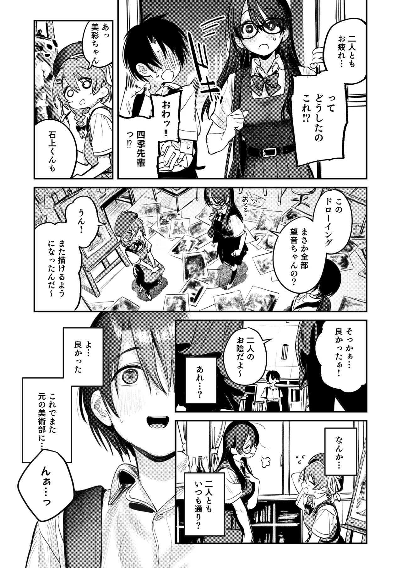 美術部ハーレム活動日誌 ～先輩のスランプ解消に協力したら、勢いで3Pすることになった話～ - page30