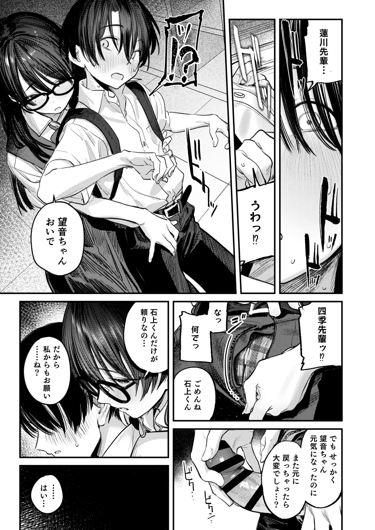 美術部ハーレム活動日誌 ～先輩のスランプ解消に協力したら、勢いで3Pすることになった話～ - page34