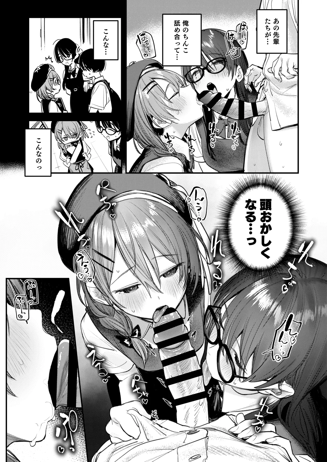 美術部ハーレム活動日誌 ～先輩のスランプ解消に協力したら、勢いで3Pすることになった話～ - page36