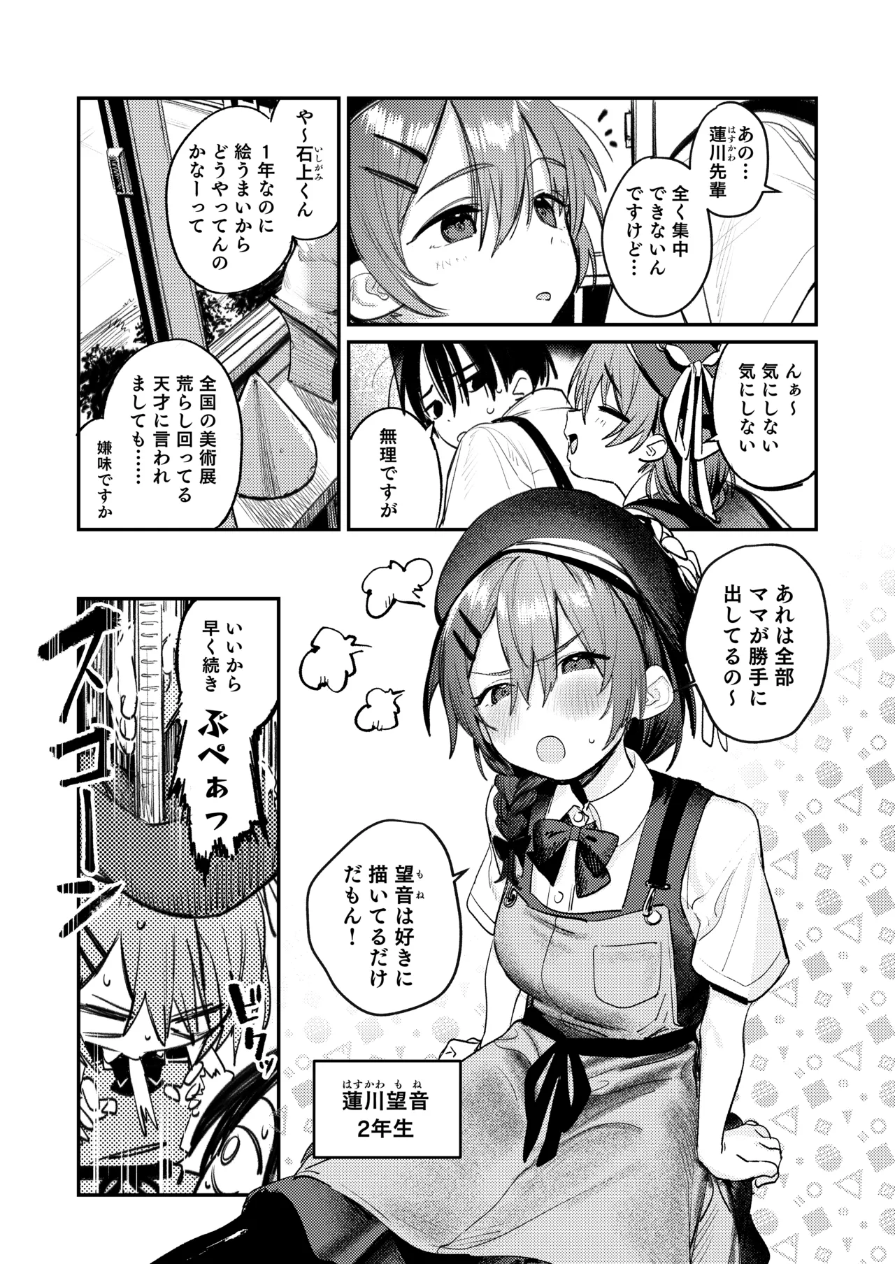 美術部ハーレム活動日誌 ～先輩のスランプ解消に協力したら、勢いで3Pすることになった話～ - page4