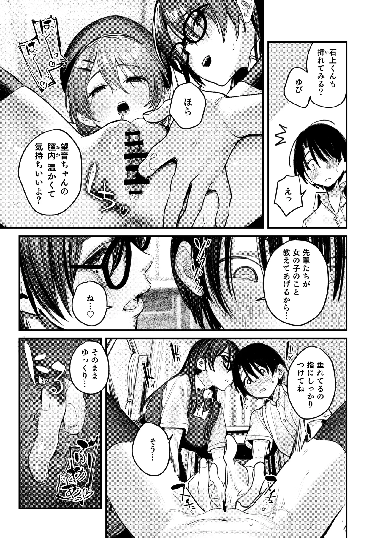 美術部ハーレム活動日誌 ～先輩のスランプ解消に協力したら、勢いで3Pすることになった話～ - page42