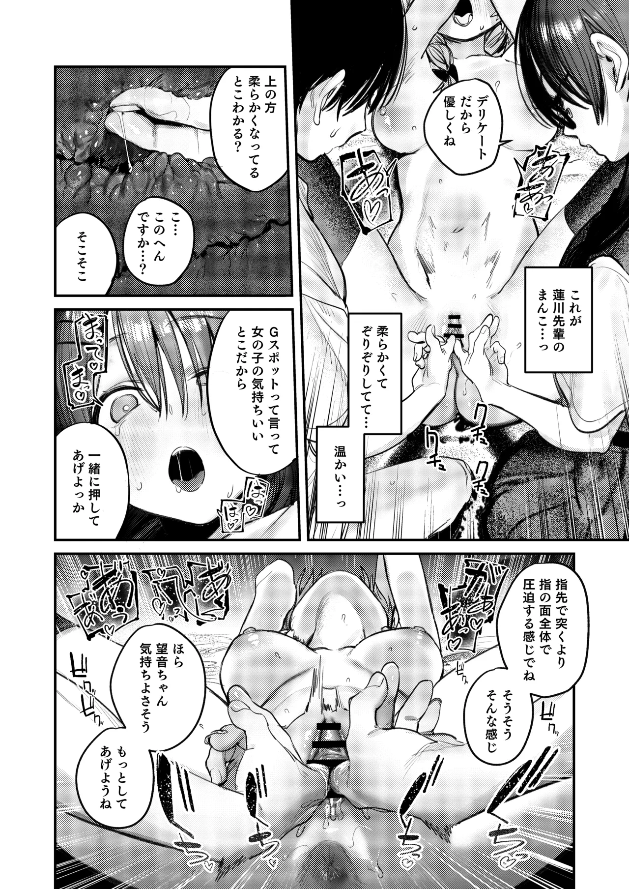 美術部ハーレム活動日誌 ～先輩のスランプ解消に協力したら、勢いで3Pすることになった話～ - page43