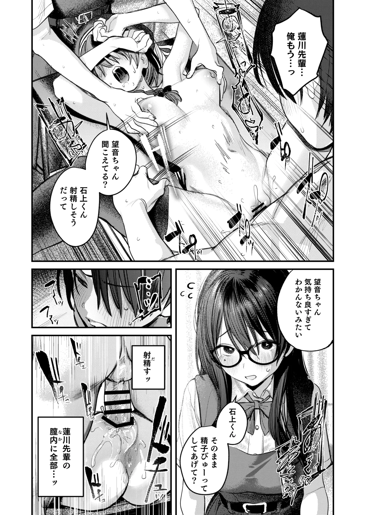 美術部ハーレム活動日誌 ～先輩のスランプ解消に協力したら、勢いで3Pすることになった話～ - page49